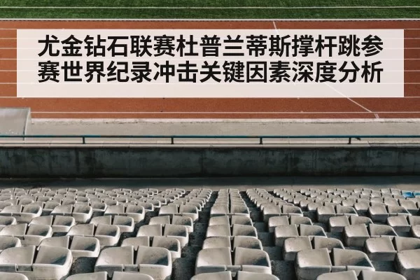 track and field stadium